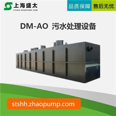 DM-AO 污水处理设备