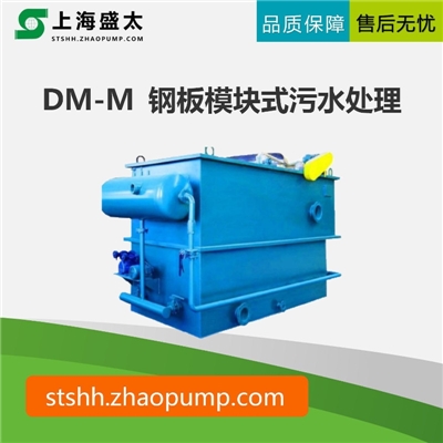 DM-M 钢板模块式污水处理设备