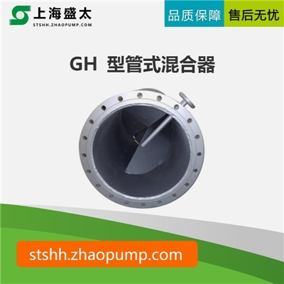 GH 型管式混合器
