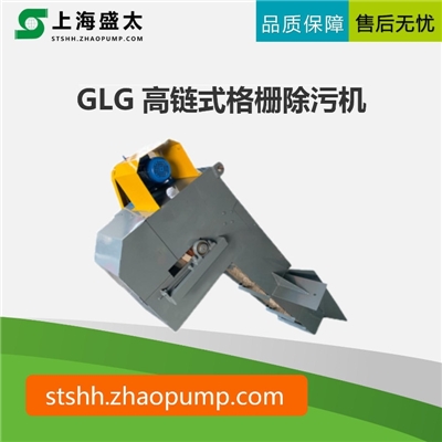 GLG高链式格栅除污机