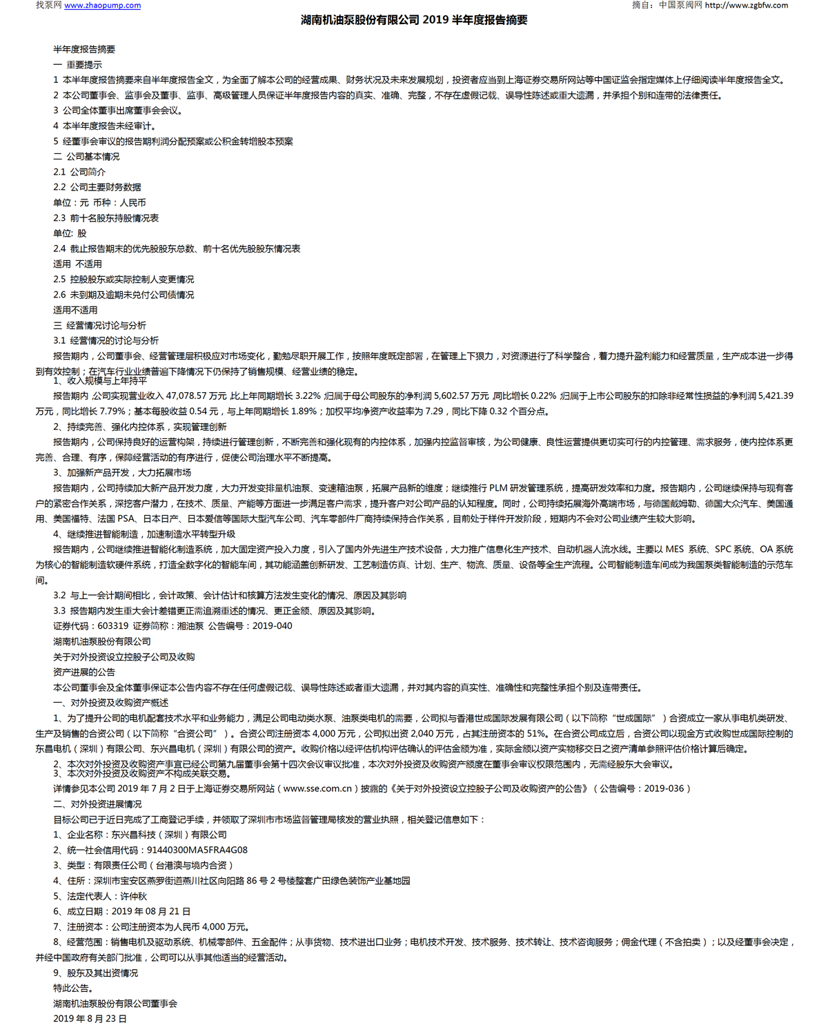 找泵网资讯模板.png