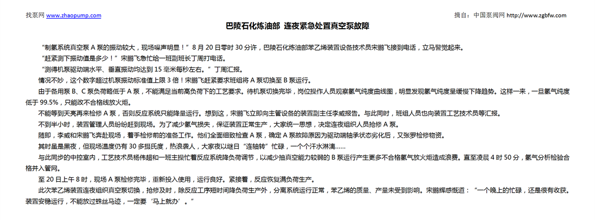 找泵网资讯模板_01.png