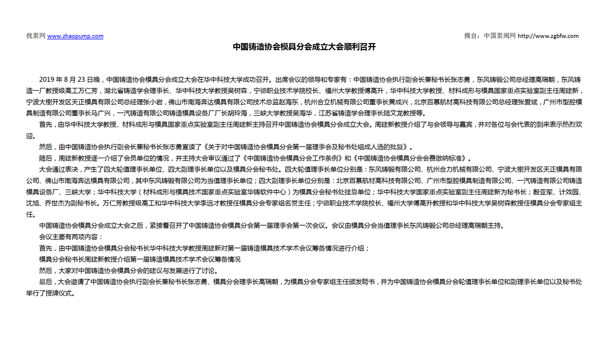 找泵网资讯模板_01.png