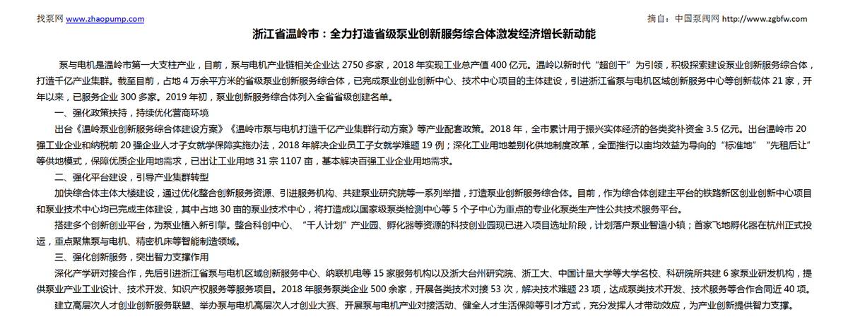 找泵网资讯模板_01.png