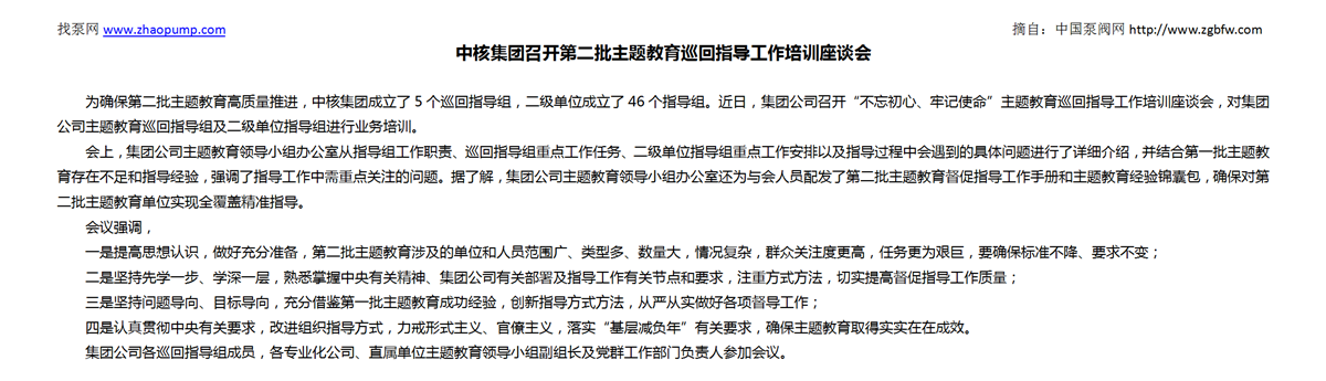 找泵网资讯模板_01.png