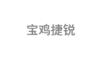 宝鸡捷锐