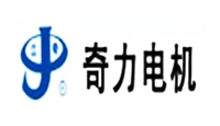奇力电机