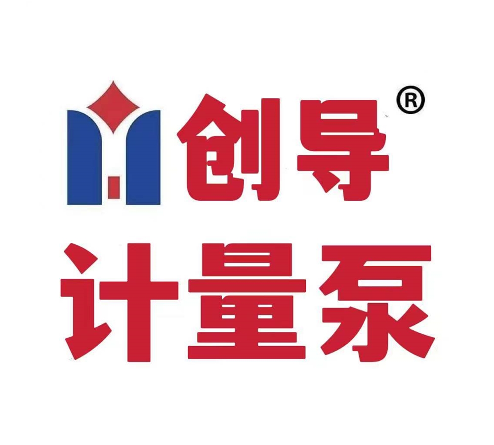创导泵阀科技