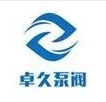 卓久泵阀
