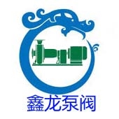 鑫龙泵阀