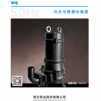 污水污物潜水电泵