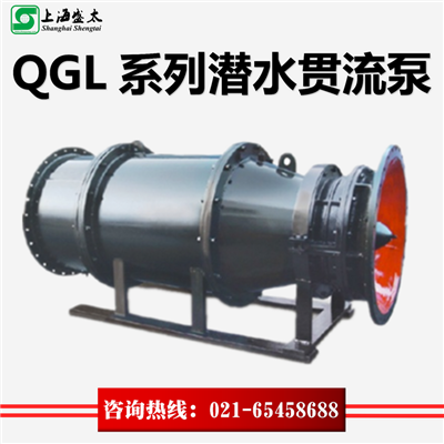QGL系列潜水贯流泵