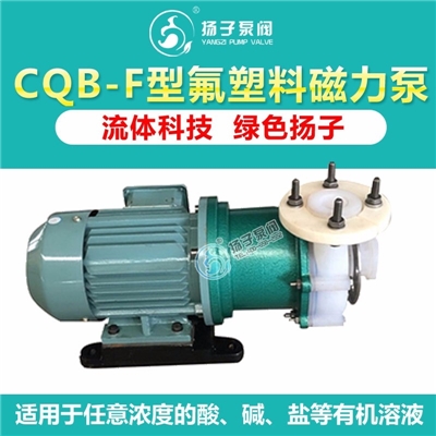 CQB型氟塑料磁力泵耐腐蚀磁力泵