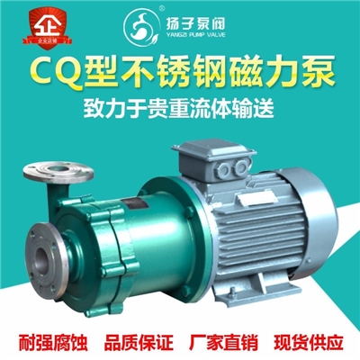 CQ型不锈钢磁力泵防爆酒精泵