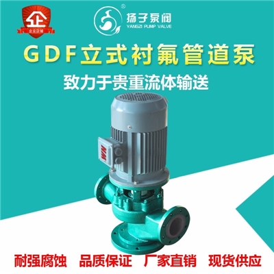 GDF型衬氟管道泵立式离心泵