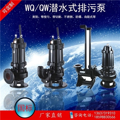 潜水排污泵WQ/WQ