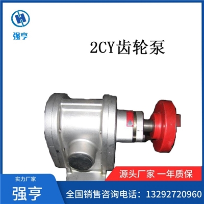 优质厂家强亨生产2cy系列齿轮泵