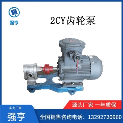优质厂家强亨生产2cy系列齿轮泵