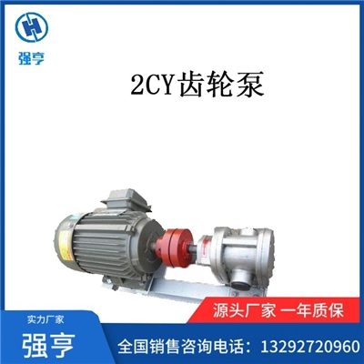 优质厂家强亨生产2cy系列齿轮泵