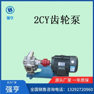 优质厂家强亨生产2cy系列齿轮泵