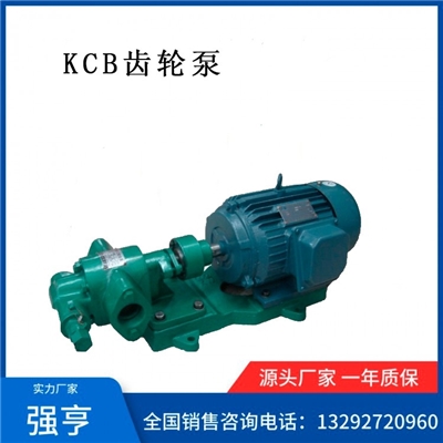 优质厂家强亨生产kcb齿轮泵系列