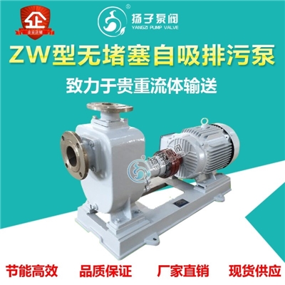 ZW型无堵塞自吸排污泵不锈钢自吸泵污水泵