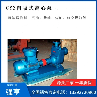 CYZ型自吸式离心油泵