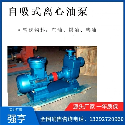 CYZ型自吸式离心油泵