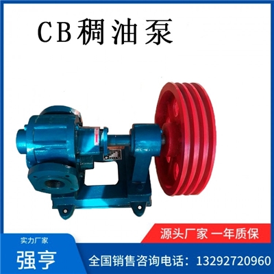 CB稠油泵