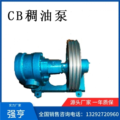 CB稠油泵
