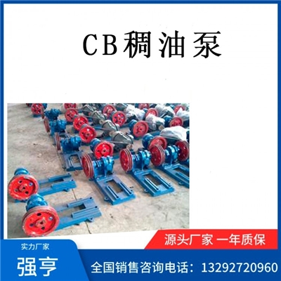 CB稠油泵