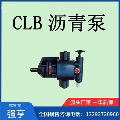 CLB沥青泵