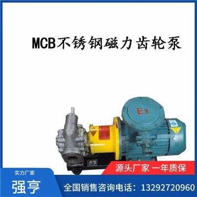 MCB不锈钢磁力齿轮泵