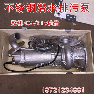 潜水泵不锈钢1.5kw 化工业污水排污泵耐腐蚀