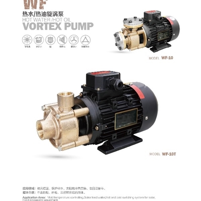 WF热水热油旋涡泵 模具温控泵 锅炉补水泵