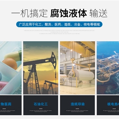 氟塑料离心泵