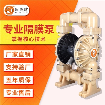 固德牌QBY3-80边锋泵业三寸气动隔膜泵品质保障
