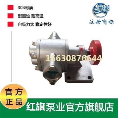 河北红旗泵业kcb-55系列不锈钢齿轮油泵产品参数
