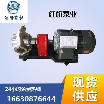 河北红旗泵业kcb-55系列不锈钢齿轮油泵产品参数