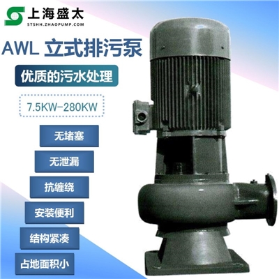 AWL立式排污泵污水泵