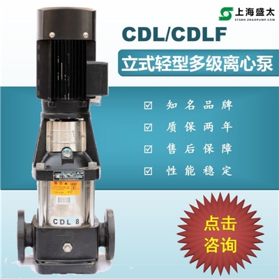 CDL立式轻型多级离心泵立式泵多级泵不锈钢多级立式泵