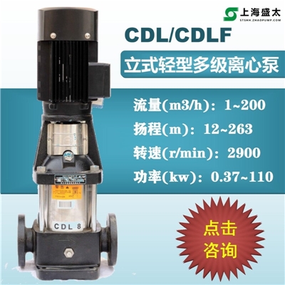 CDL立式轻型多级离心泵立式泵多级泵不锈钢多级立式泵