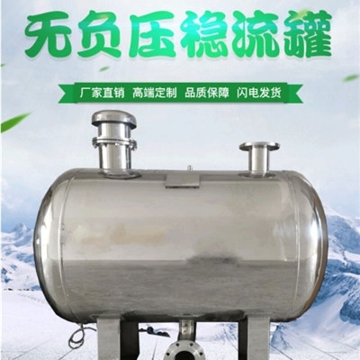 304不锈钢无负压稳流罐/供水设备专用含真空抑制器