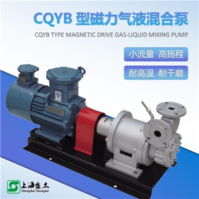 CQYB磁力气液混合泵