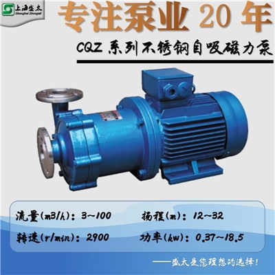 CQZ不锈钢自吸式磁力泵