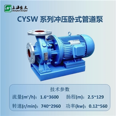 CYSW冲压卧式单级不锈钢管道离心泵增压泵热水循环泵