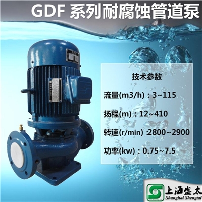 GDF耐腐蚀管道泵