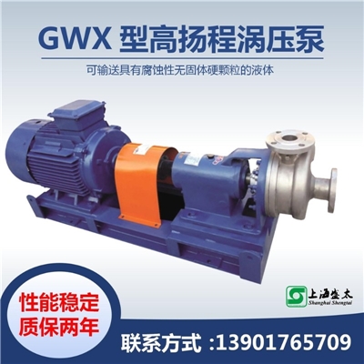 GWX高扬程涡压泵