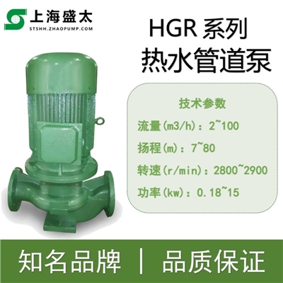 HGR系列热水管道泵