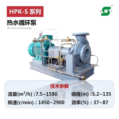 HPK-S热水循环泵